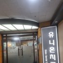 유니온치과의원