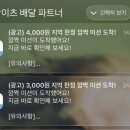 [경험리뷰] 쿠팡이츠 배달파트너,배민 커넥트 도보 리얼 후기 (+만원 무료로 받아가는법까지)