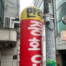 만추중화요리 - 군포시 금재로 24-1 | 만추중화요리
