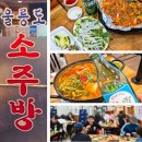 오늘 저녁 뭐 먹지?) 부산 양정 노포술집 울릉도소주방 솔직한 후기