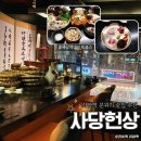 방배천로6-17 | 사당 분위기 술집 사당헌상, 사당역 데이트 소개팅 코스 추천