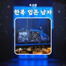 충무아트센터 대극장 | 민영기 김주호 이지수 윤선용 김연준 채성욱 이종영 충무아트센터 대극장 후기 포토존 MD 좌석 추천 퇴근길