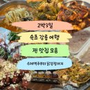 물담물회국수 | #2 속초 맛집, 강릉 맛집, 속초 2박 3일 여행 먹부림 기록