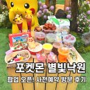 밥맛나는세상 인더박스 | 잠실 포켓몬 별빛낙원 팝업 현장 방문 후기 잉어킹 프로모 카드 수령 방법