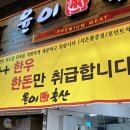 윤이네정육점 이미지