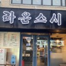 라온스시