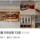 스파앳홈 인천공항T2점 이미지