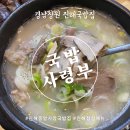 경남플러스마트 | [경남 창원] 국밥사령부 - 진해국밥 군항제 맛집 점심메뉴추천