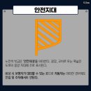 안전지대
