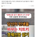 30대의 본격 인싸이트 확장을 위한 네트워크 : N잡 찾기,경제신문 읽기, 부동산 투자에 눈을 뜨다