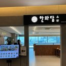 한와담소반 현대백화점 충청점