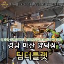 배스킨라빈스마산양덕