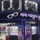 아이패밀리안경 이미지