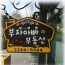 부자아빠 - 안성시 | 부자아빠
