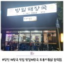 또봉이통닭합덕점