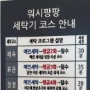 워시팡팡셀프빨래방광주