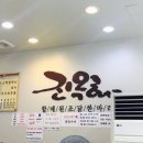 원조닭한마리 이미지
