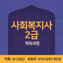 사회복지사2급 취득 방법은????? 이미지