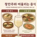 청안설비 | k40, 한국 전통주, 청안주(淸安酒), 조선시대 궁중과 양반가에서 빚어졌던 고급 약주, 맑고 부드러운...