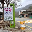 지리산계곡펜션 | [전북/남원] 남원맛집 지리산 계곡 &#39;덕동펜션식당&#39; 방문 후기