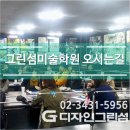 고공미술학원