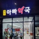 화정아빠약국 네이버블로그
