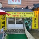 약암홍염천 목욕탕 | 서울근교온천 &#39;약암홍천염온천&#39; + 항상가는 쭈꾸미메밀국수! 강화맛집 &#39;황촌집&#39;
