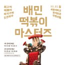 1등떡볶이