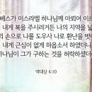 주께서 내게 복을 주시려거든(역대상 4장) 이미지