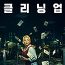 크리닝업 이미지