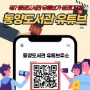 동양도서관 이미지