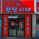 한탕시대 해장국