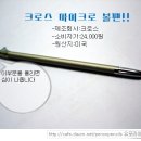 [CROSS][멀티펜]마이크로 볼펜(+사진추가) 이미지