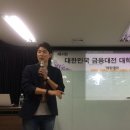 (주)태창아이스 | 제4회 대한민국 금융대전 기자단 발대식 후기!