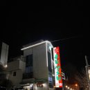 촌닭산오리 이미지