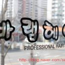 기분좋은헤어샾