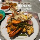 대신꽃게 | 오창 고메스퀘어 음식 종류 주말디너 방문후기/꽃게만땅