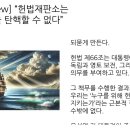 뉴스 ＞ 법조 [스카이 View] “헌법재판소는 국민 명령을 탄핵할 수 없다” 이미지