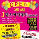 제이댄스에어로빅아카데미