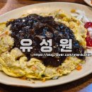 프라임목욕탕 | 전주 노송동 볶음밥 맛집 중화요리 유성원 이용 후기