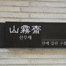 카페산무