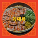 대륙중식 | 삼덕동 맛집 술집 고급진 중식 안주가 일품인 육대륙