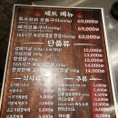 남행 - 남구 봉덕로20길 32 | [맛집] 대구 반월당 남행 종로점 삼겹살 맛집 모둠구이 후기