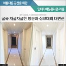 산내들마을 우미린 | 굴곡만땅인 양주 산내들마을우미린 방문 싱크대 인테리어필름시공