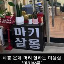 마키살롱 네이버블로그