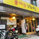 세븐일레븐 신림지영점 | 당곡사거리맛집 "불타는꼬꼬발 신림직영점" 너무 맛있어요!!