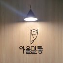 김태선미용실 | 순천신대미용실 아울살롱 중년 펌 솔직 후기