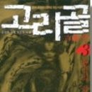 고리골 네이버블로그