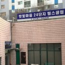 햇빛마을24단지(57254) | 햇빛마을24단지 헬스클럽 초보자에게 딱 맞는 곳, 왜 선택했는지 알아볼게요