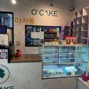 오케이크 - 안양시 만안구 장내로139번길 38 | 오케이크